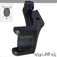 پایه کلاف دو پایه