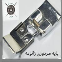 پایه سردوزی ژانومه