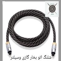 شلنگ اتو بخار گازی و سیلتر