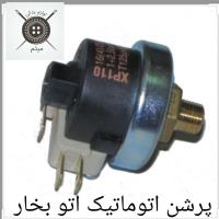 پرشر اتوماتیک اتو بخار