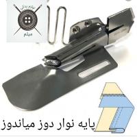 پایه نوار دوز میان دوز