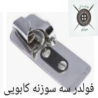 فولدر سه سوزنه کابویی