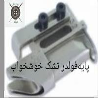 پایه فولدر تشک خوشخواب