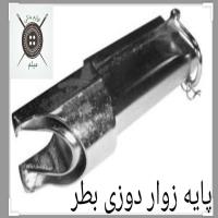پایه زوار دوزی بطر