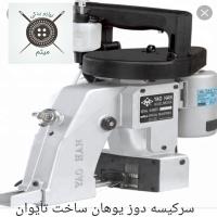 سر کیسه دوز یوهان ساخت تایوان