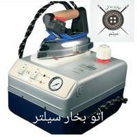 اتو بخار سیلتر