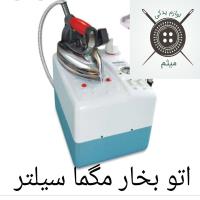اتو بخار مگما سیلتر
