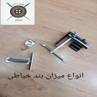 انواع میزان بند خیاطی