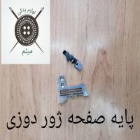 پایه صفحه ژور دوزی