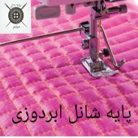 پایه شانل ابر دوزی